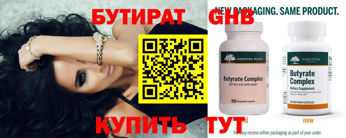 БУТИРАТ жидкий экстази Избербаш