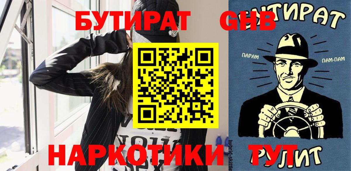 БУТИРАТ буратино  Вход с VPN  Избербаш 