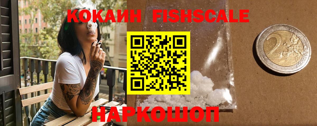 Кокаин  где купить наркоту  COCAIN Fish Scale  Избербаш  КОКАИН 99%  Вход с VPN 