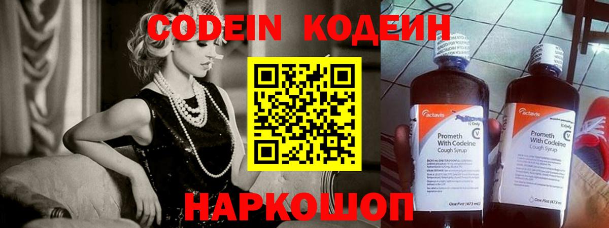 Codein Purple Drank Избербаш