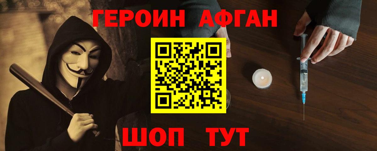 ГЕРОИН белый Избербаш