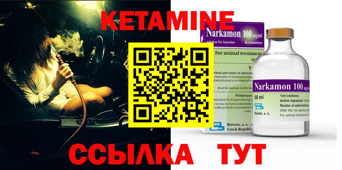 КЕТАМИН ketamine  Вход с VPN  Избербаш 