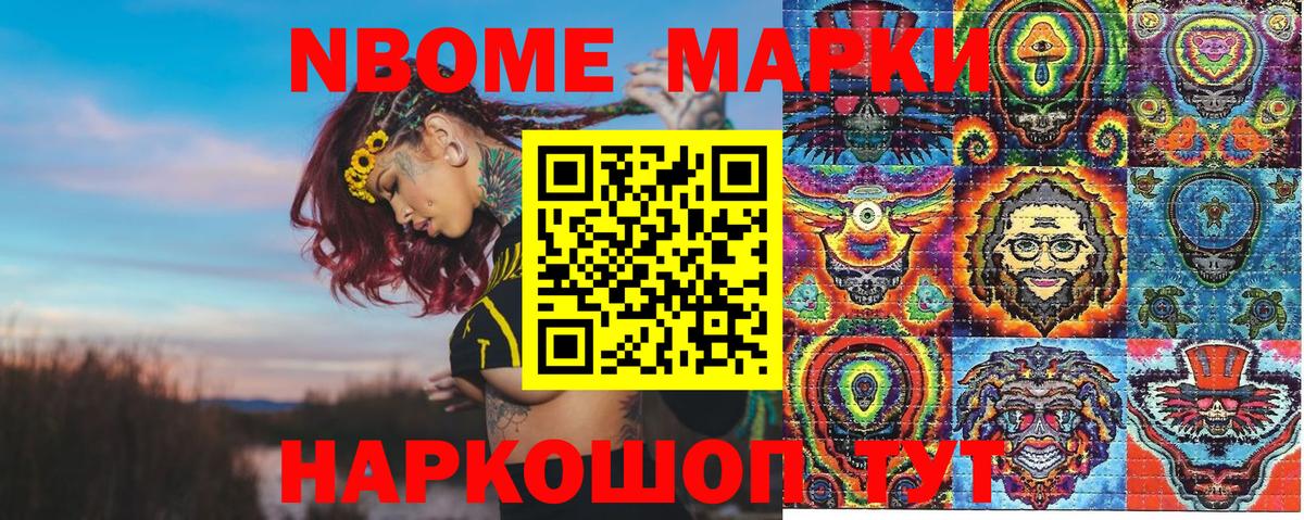 Марки 25I-NBOMe 1,8мг Избербаш